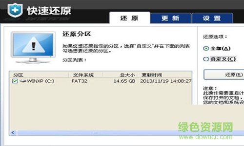 快速還原系統(tǒng) v3.3.0.98 官方免費(fèi)版 0