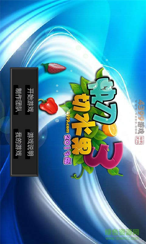 快刀切水果3 v2.0.0 安卓版 0