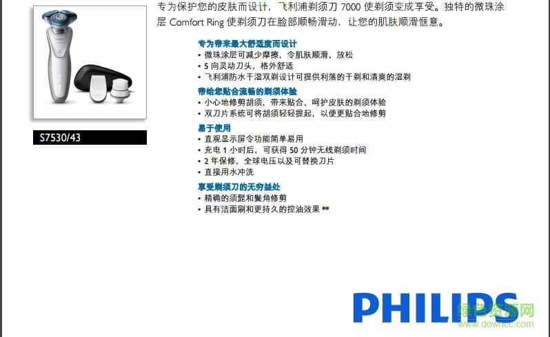 飛利浦剃須刀s7530/43中文說明書 pdf高清版 0