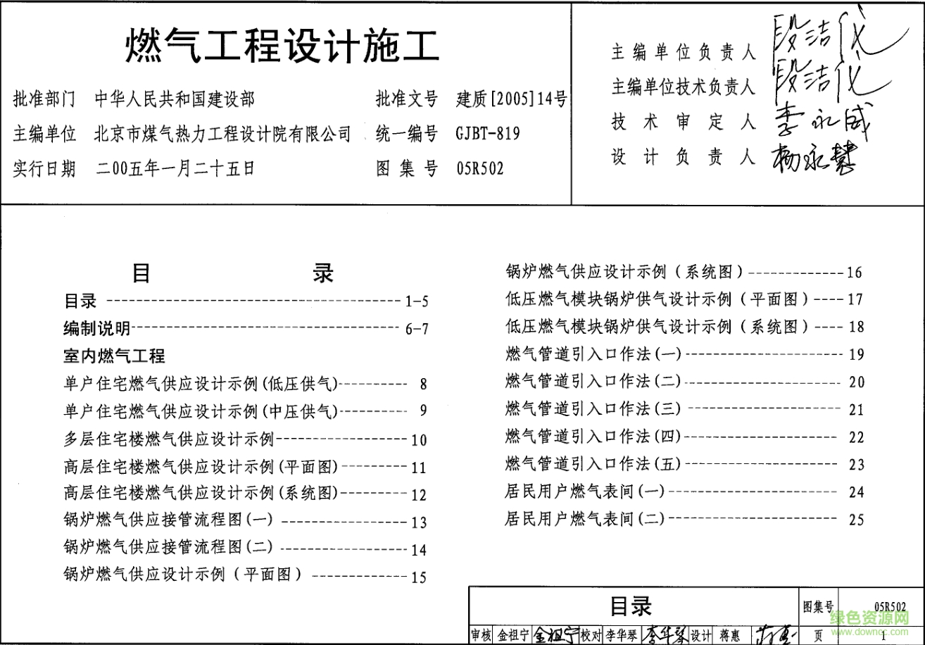 05R502燃?xì)夤こ淘O(shè)計施工圖集 pdf高清電子版 0