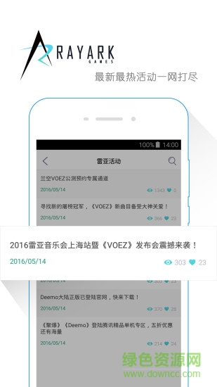 雷亞方舟iphone版 v2.1.3 官方蘋果越獄版 0