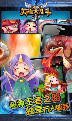 英雄大亂斗體驗(yàn)服 v1.1.3.1 安卓版 0