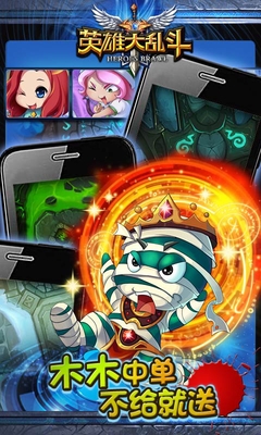 百度版英雄大亂斗手游 v1.1.3.1 安卓版 3
