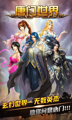 酷牛游戲唐門世界 v3.9.6 官網(wǎng)安卓版 3