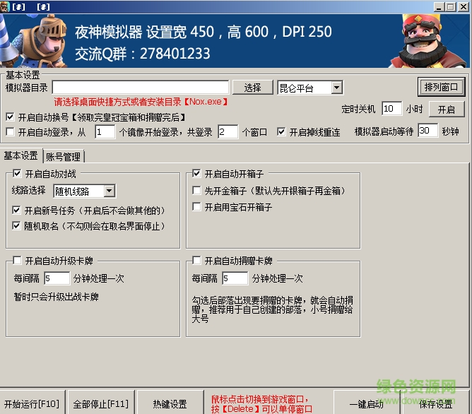 皇室戰(zhàn)爭(zhēng)皇室精靈輔助修改器 v1.0 綠色版 0