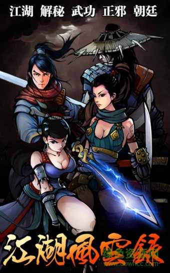 碉少堡論壇江湖風(fēng)云錄正式版