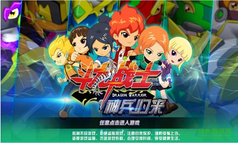 斗龍戰(zhàn)士之神兵歸來單機版 v1.2.6 安卓版 0