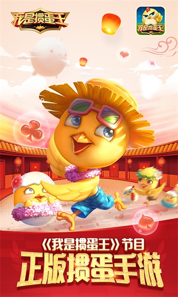 我是摜蛋王百度版本 v5.3.1.0 官方安卓版 0