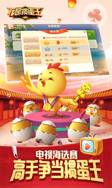 我是摜蛋王百度版本 v5.3.1.0 官方安卓版 1