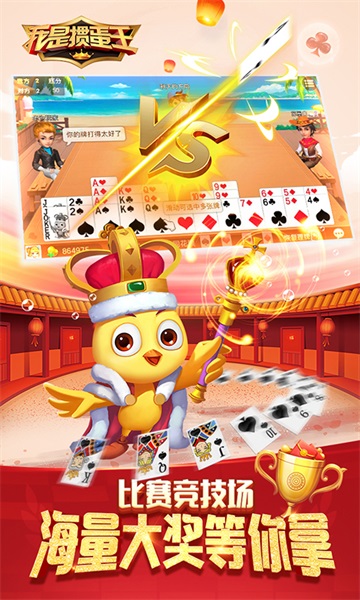 我是摜蛋王百度版本 v5.3.1.0 官方安卓版 3