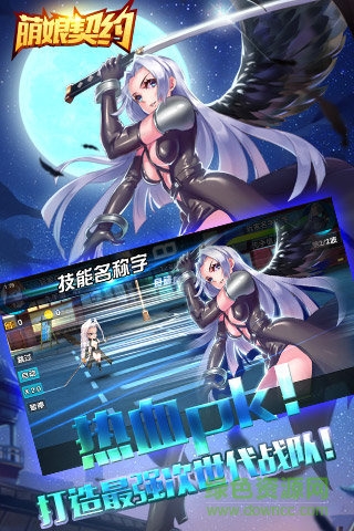 萌娘契約手游夜神版 v20.3 安卓版 0