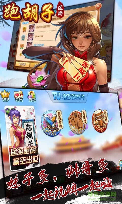 途游跑胡子話費版手機版 v4.57 安卓版 0