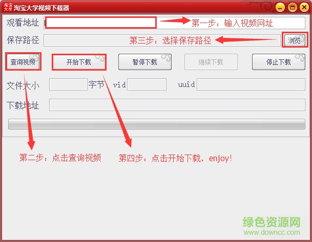 淘寶大學(xué)視頻下載器 淘寶大學(xué)視頻下載器