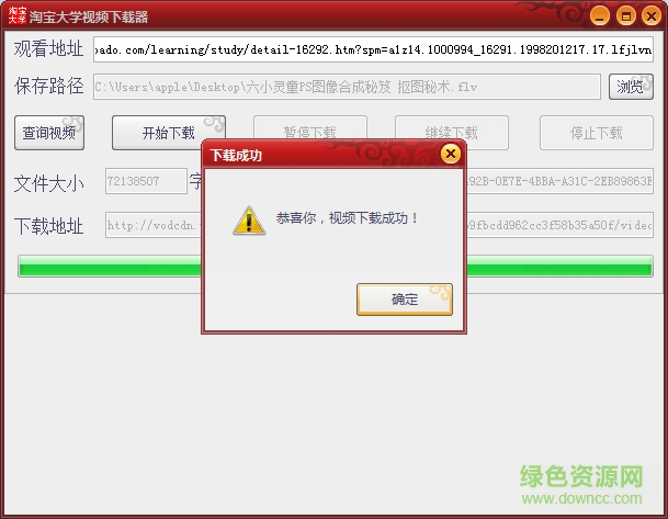 淘寶大學(xué)視頻下載器 淘寶大學(xué)視頻下載器