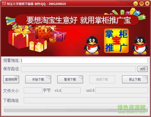 淘寶大學(xué)視頻下載器 淘寶大學(xué)視頻下載器