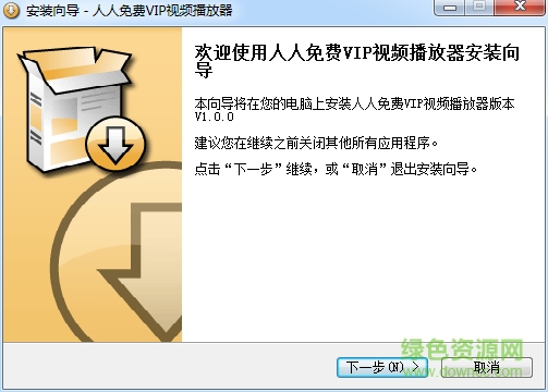 人人免費(fèi)VIP視頻播放器 v6.0.0 綠色穩(wěn)定版 0