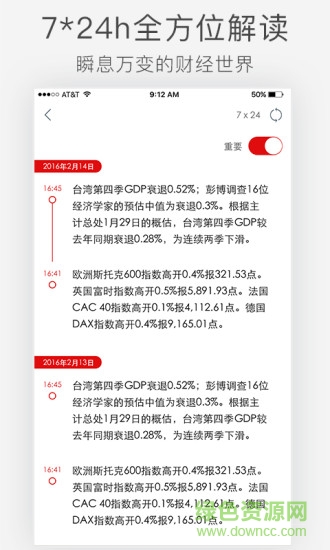 9度財經直播室 v1.0 安卓版 0