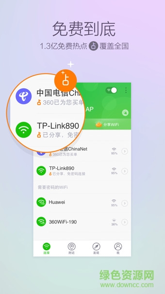 360免費(fèi)wifi老版本 v3.9.0 安卓版 0