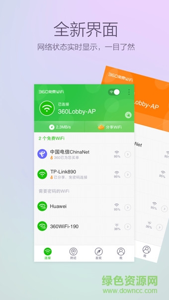 360免費(fèi)wifi老版本 v3.9.0 安卓版 3