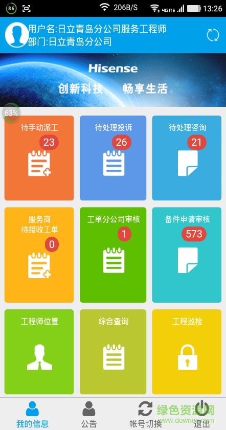海信日立CSS分公司版(派工審核) v00.00.0023 安卓版 1