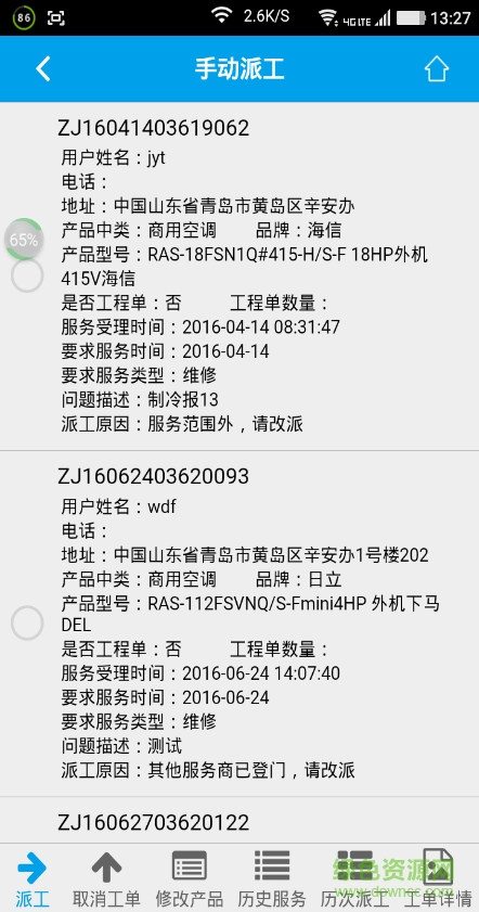 海信日立CSS分公司版(派工審核) v00.00.0023 安卓版 2