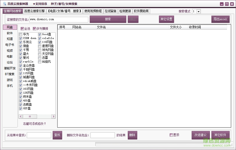 百度云網(wǎng)盤搜索神器 v1.0.0 綠色版 0
