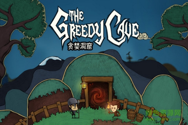 貪婪洞窟4399bt版 v1.9 安卓修改版 0