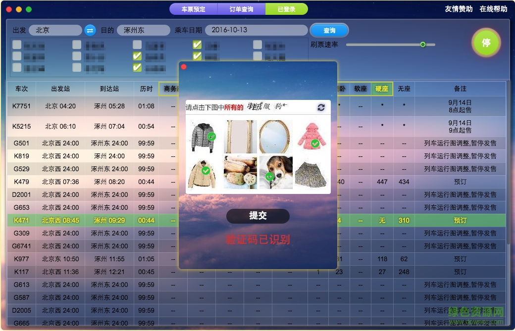 12306千尋搶票軟件2017 v2.5 最新版 0