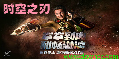 時空之刃