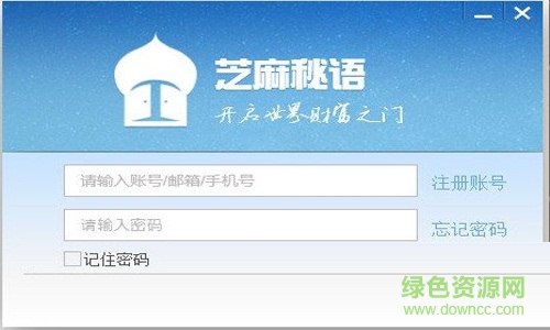 芝麻秘語翻譯軟件 V1.0.0.78 官方版 0