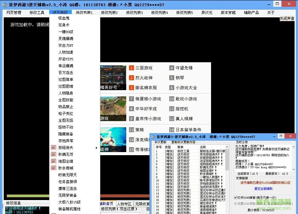 造夢西游3逆天輔助下載