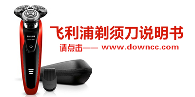 飛利浦剃須刀說明書