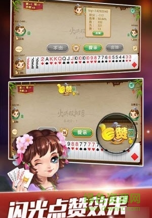 同城游雙扣記牌器 v7.0 安卓版 1