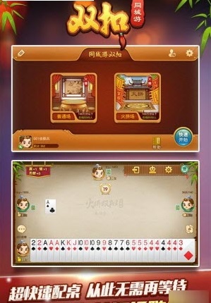 同城游雙扣記牌器 v7.0 安卓版 0