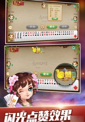 同城游雙扣記牌器 v7.0 安卓版 4