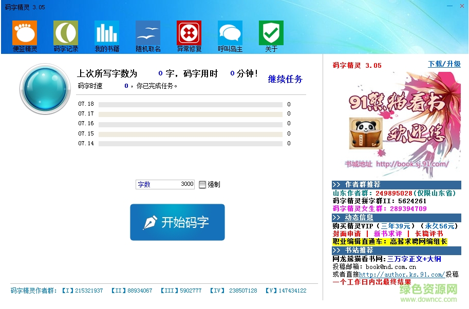 碼字精靈 v4.9 最新版 0