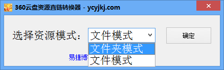 360云盤資源直鏈轉(zhuǎn)換器 v1.0.0.0 綠色免費版 0