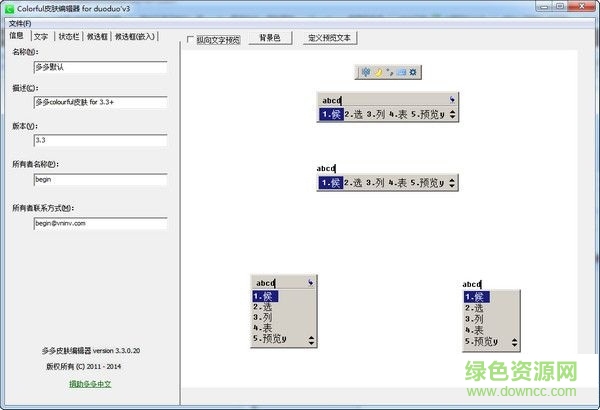 多多皮膚編輯器 v3.0  綠色免費(fèi)版 0