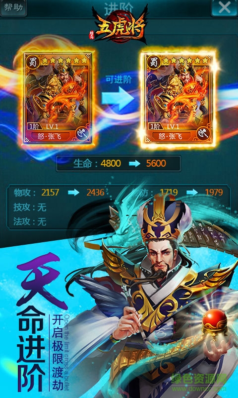 五虎將內(nèi)購 v3.3.5 安卓無限元寶版 1