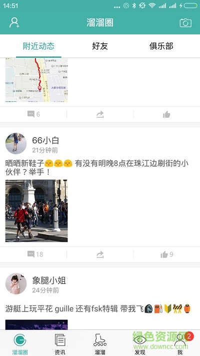 滑者手機版 v2.1.2 安卓版 0