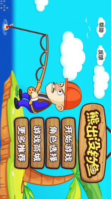 熊出沒釣魚游戲 v1.1 安卓版 3
