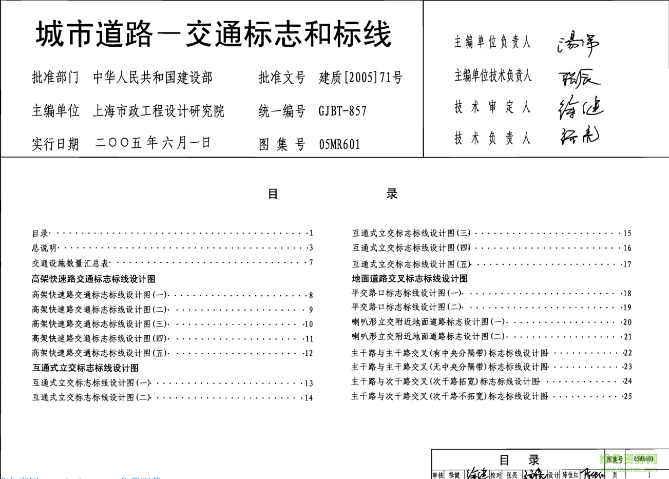 05MR601城市道路交通標(biāo)志和標(biāo)線圖集 pdf高清電子版 0