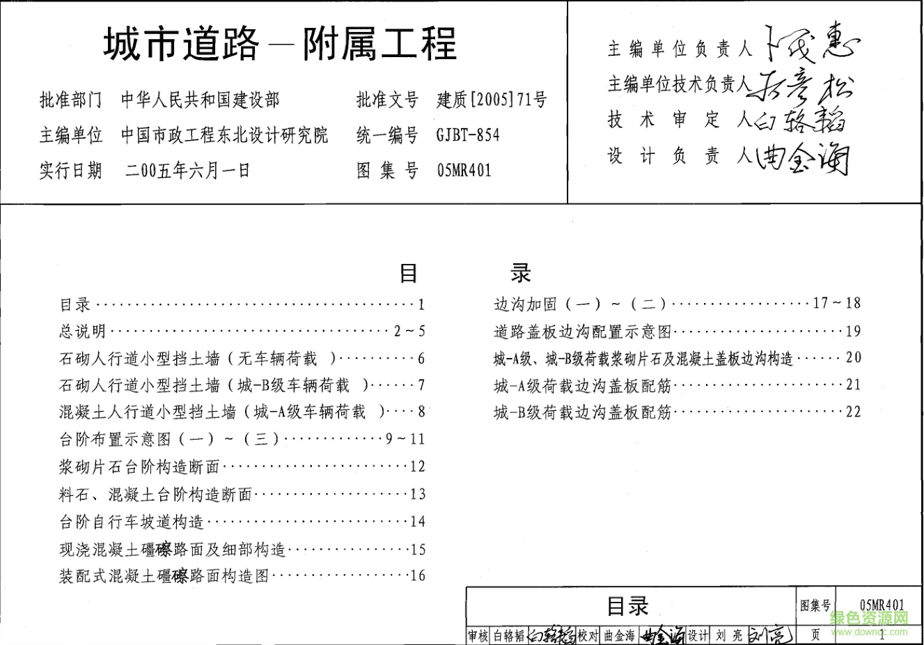 05MR401城市道路附屬工程圖集 pdf高清電子版 0
