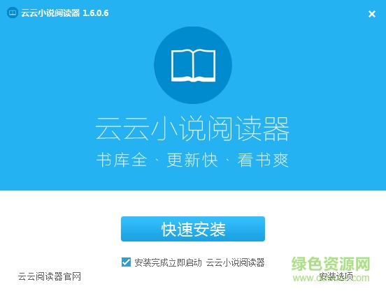 云云小說閱讀器電腦版 v1.6.0.6 官網(wǎng)最新版 0