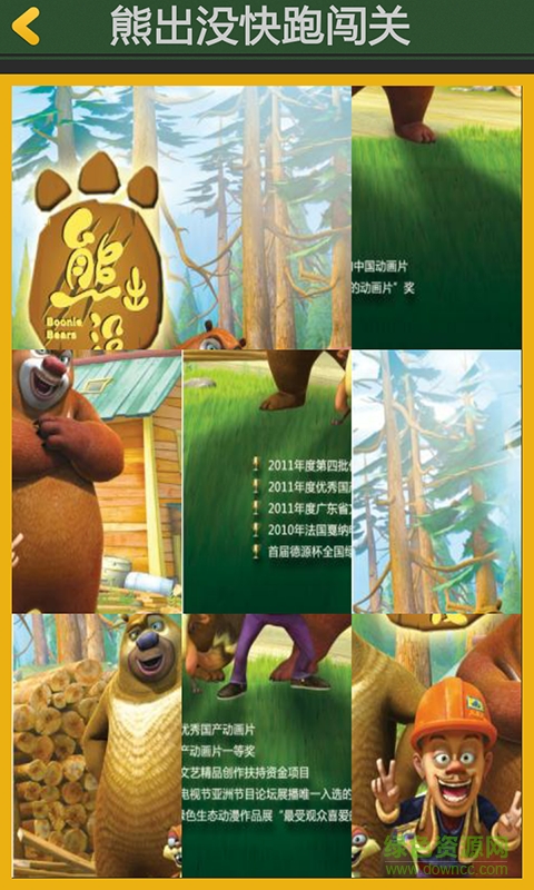 熊出沒快跑闖關(guān)游戲 v3.6 安卓版 1