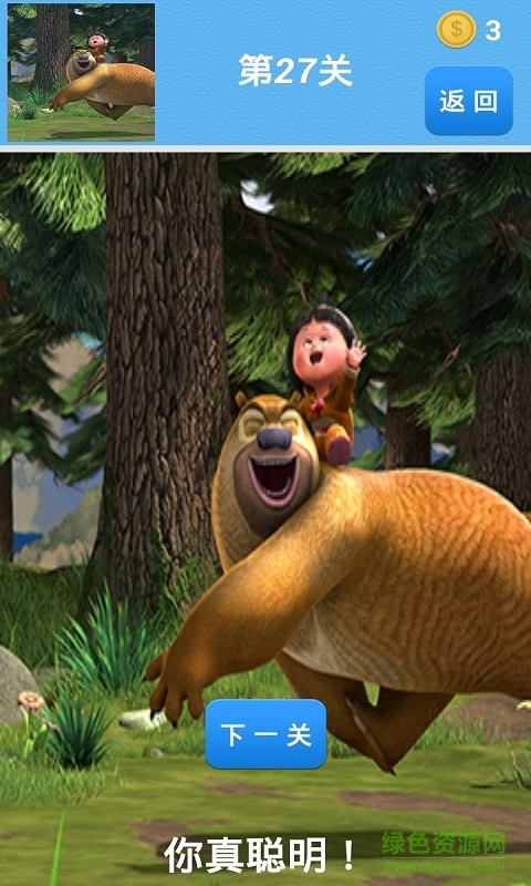 雪嶺熊風(fēng)快跑闖關(guān)游戲 v3.5.0 安卓版 1