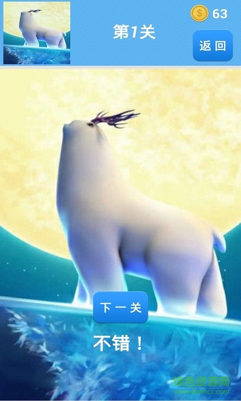 雪嶺熊風(fēng)快跑闖關(guān)游戲 v3.5.0 安卓版 3