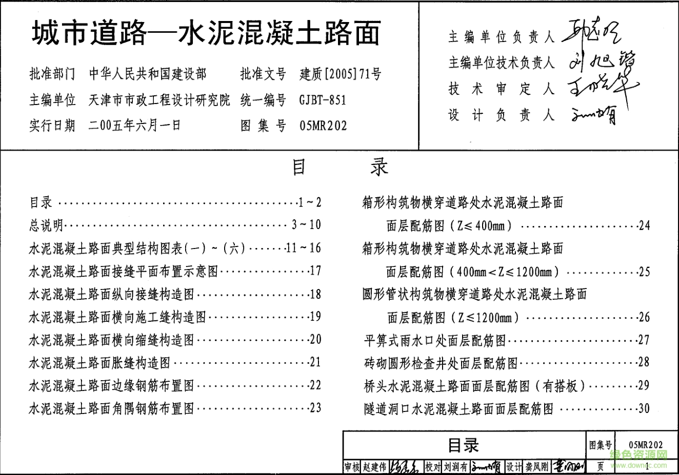 05MR202城市道路水泥混凝土路面圖集 pdf高清電子版 0