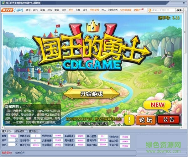 國王的勇士5醉楓輔助 v1.2 最新版 0