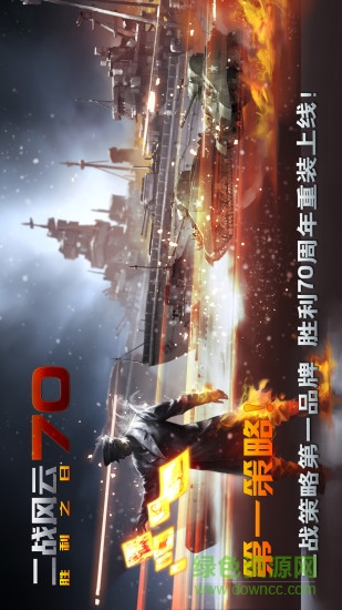 二戰(zhàn)風(fēng)云百度版 v3.3.1 安卓最新版 3